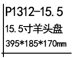 羊頭盤(pán).jpg