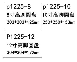 高腳圓盤(pán).jpg