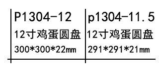 雞蛋圓盤.jpg